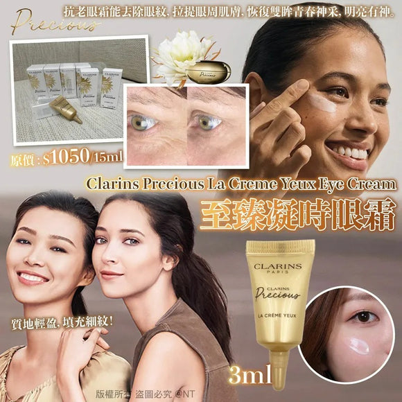 Clarins至臻凝時眼霜(一套2支) (7/10截 預計11月上旬)