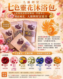 批發價-七色靈花沐浴包（一包7個花球） (26/9截 預計10月中下旬)