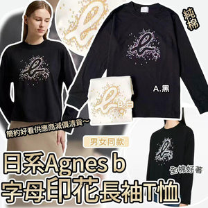 日系Agnes b字母印花長袖T恤2025/10 (6/10截 預計1月中)