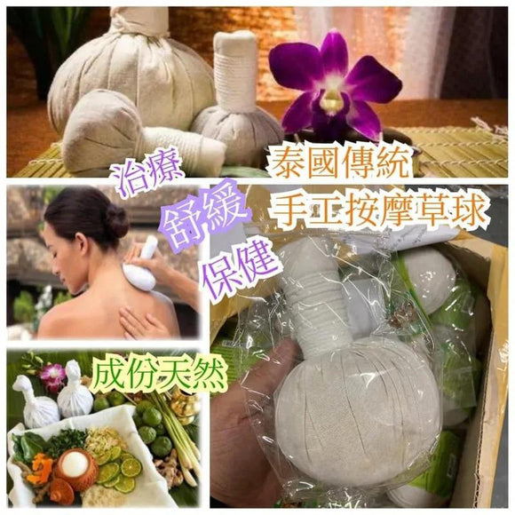 泰國 純天然草藥按摩球 200g-1套2個2025/10 (9/10截 預計1月尾)