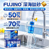 FUJINO 深海鈦砂水龍頭過濾器*2入 (12/10截 預計1月下旬)