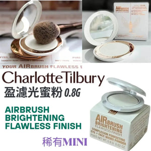 批發價- ❤️ Charlotte Tilbury AIRBRUSH BRIGHTENING FLAWLESS FINISH 輕盈濾光蜜粉 0.8g｜稀有MINI (11/5截 預計6月中)