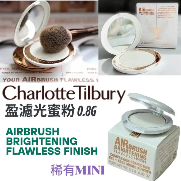 批發價- ❤️ Charlotte Tilbury AIRBRUSH BRIGHTENING FLAWLESS FINISH 輕盈濾光蜜粉 0.8g｜稀有MINI (11/5截 預計6月中)
