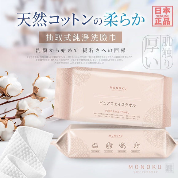 日本 MONOKU 抽取式純淨洗臉巾40抽 (1套3包) (3/9截 預計11月下旬)