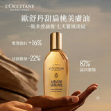 L'occitane 歐舒丹「甜扁桃美膚油」15ml 試用裝 (30/7截 預計8月下旬)