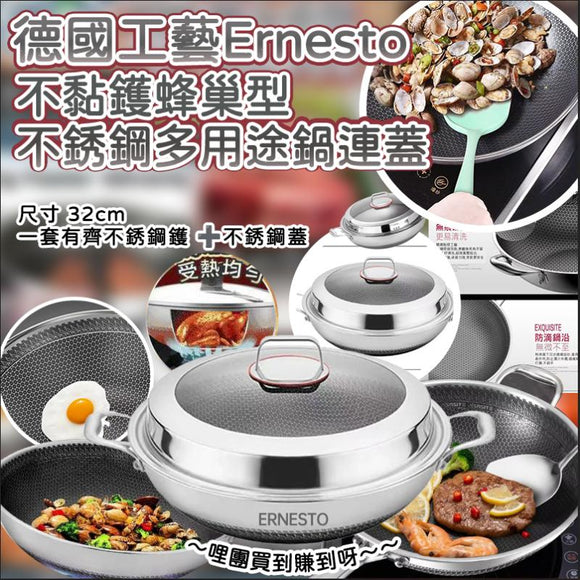 德國工藝Ernesto雙耳不黏鑊蜂巢型不銹鋼多用途鍋連蓋(32cm) (25/8截 預計12月底)