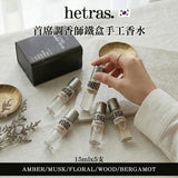 批發價-韓國Hetras.首席調香師鐵盒手工香水15mlx5支(單盒) (14/6截 9月中至底)