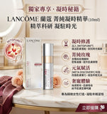 Lancome 全新推出頂級醫學美容凝時精華（又稱菁純MD馭時補劑精華凝時精華）10ml (10/10截 預計11月下旬)