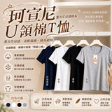 批發價-Keexuennl・薰衣草涼感修身U領棉T恤 (25/6截 9月底)