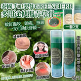 泰國手工製作 GREEN HERB 多用途便攜青草膏 5g (1套2支) (28/6截 7月下旬)2026/6