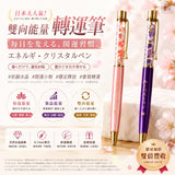 日本-能量水晶 雙向豐收轉運筆2支組 (26/10截 1月底)