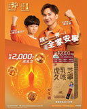 批發價-樂道虎乳芝久咳寧 1盒16包 (7/10截 預計11月下旬)