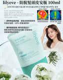 lilyeve - 防脫髮頭皮安瓶 100ml (12/10截 預計10月下旬)