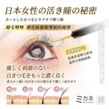 批發價-日本 MIKANÉ－纖長睫毛滋養液 (29/8截 12月下旬)