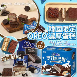 批發價-韓國限定 OREO 濃厚蛋糕 (1盒12入) (8/10截 預計1月中)