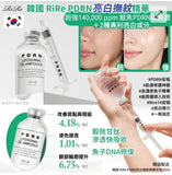Rire PDRN 脂質體 14 安瓶50ml2026/6 (19/6截 預計6月尾)