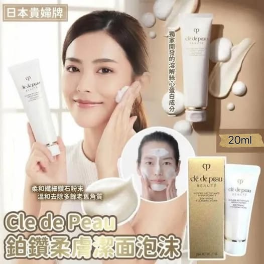 批發價-日本🇯🇵Cle de Peau 鉑鑽柔膚潔面泡沫20ml (2支/套)2025/10 (8/10截 預計11月下旬)