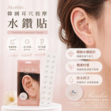 韓國AlbaNara 耳穴按摩水鑽貼 (29/6截 9月底)