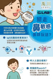 G.LAB 充電式鼻敏感光療儀 (17/10截 預計12月下旬)