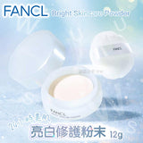 日本🇯🇵Fancl限量亮白修護美白粉(12g) (25/8截)預計10月底