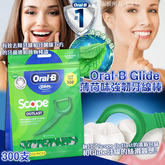 Oral-B Glide 薄荷味強韌牙線棒-300支 (7/10截 預計12月下旬)