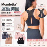 Mondetta 運動胸圍（1 set 兩個） (3/9截 10月下旬)