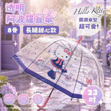 台灣正版授權Hello Kitty 8骨透明阿波羅直傘（長腿甜心款） (29/8截 12月下旬)
