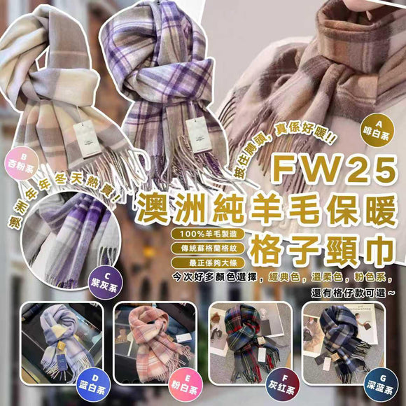 FW25 澳洲純羊毛保暖格子頸巾 (6/10截)預計1月中旬