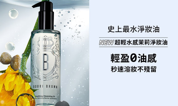 批發價- Bobbi Brown卸妝油2025/5 (12/5截 預計7月中