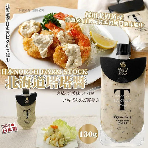 日本NORTH FARM STOCK北海道塔塔醬（130g） (24/8截 預計1月頭)