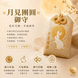 【中秋限定】美味享食-月滿團圓法蘭酥禮盒-贈御守🙀 (1/7截 預計9月中旬 )
