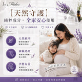 Jo Midos-持久空間香氛包-第二代薰衣草森林系列（一套2包，1深1淺） (29/6截 9月下旬)