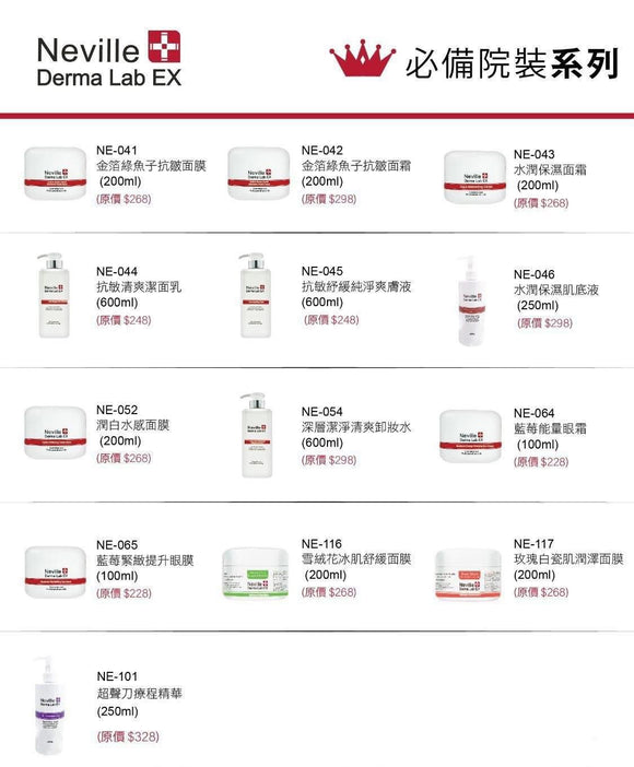 Neville Derma Lab EX 美容院裝特價系列2025/4 (14/4截 預計6月下旬)