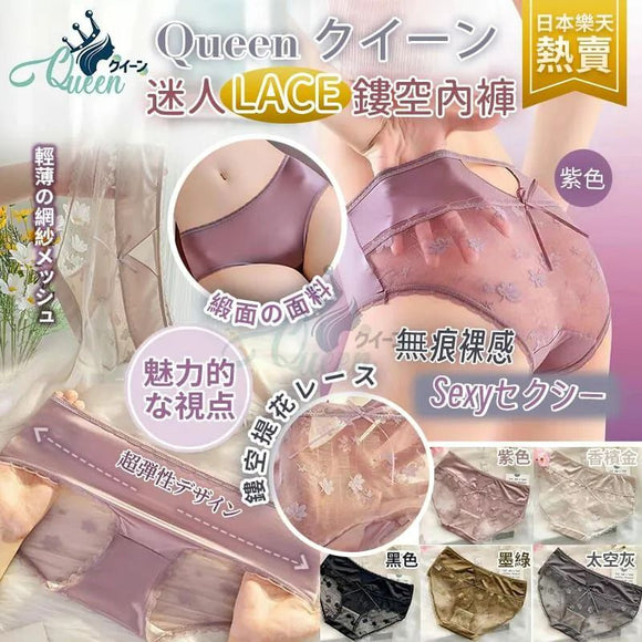 日本樂天熱賣 Queen クイーン 迷人LACE鏤空內褲-1套5條🥇💖5色各1 (3/9截)預計11月中