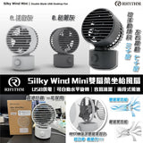 Rhythm 🇯🇵 Silky Wind Mini 雙扇葉坐枱風扇 (27/10截 預計12月底)