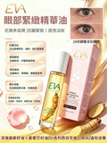 ✨EVA 花旗參眼部緊緻精華油 10ml (26/7截 預計9月下旬)
