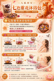 批發價-七色靈花沐浴包（一包7個花球） (26/9截 預計10月中下旬)