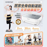 批發價-Comforbot 全身共頻無耗能高效運動健體有氧活血溫控家用律動機 (22/6截 8月底)