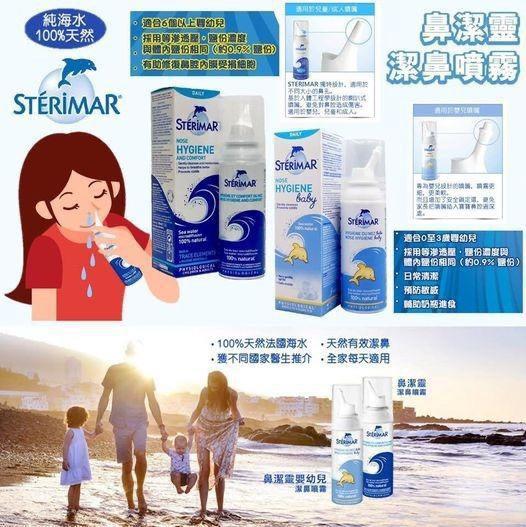 批發價- 法國 Sterimar 小海豚生理鹽水噴霧孖裝(100ML x 2) (12/5截 預計6月中)