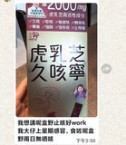 批發價-樂道虎乳芝久咳寧 1盒16包 (7/10截 預計11月下旬)