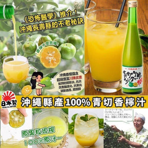 日本🇯🇵沖繩100%香檬汁 （2025/5月團） (6/5截 預計5月中下旬)