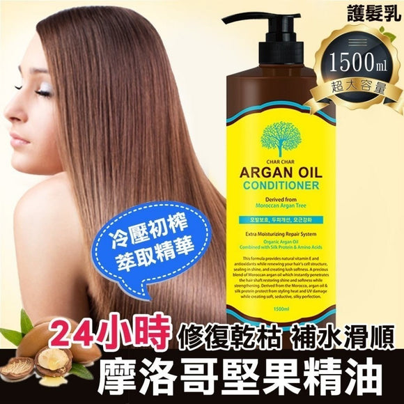 韓國 CHAR CHAR 超大容量摩洛哥堅果精油護髮乳 1500ml (25/8截 預計11月下旬)
