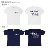 批發價-日本豐天營業所圖案男女裝寬鬆Tee (30/9截 預計10月下旬)