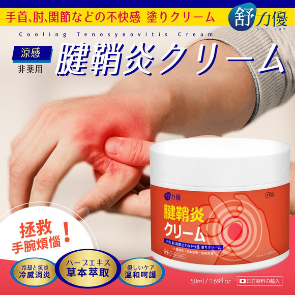 台灣舒力優天然草本腱鞘炎霜 50ml 2025/10 (6/10截 預計12月下旬)