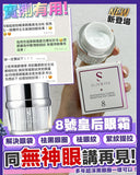 批發價-Sliswiss 貴婦系列 NO.8皇后Hifu眼霜 (17/10截 預計11月下旬)