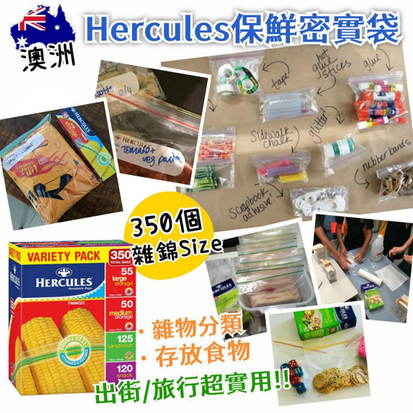 Hercules 保鮮雜錦密實袋 (共350個) (03/12截 預計3月中旬)