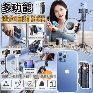 多功能迷你自拍神器 (20/4截 預計7月中旬)