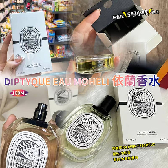 批發價-DIPTYQUE Eau Moheli 依蘭香水 100ml (2025/7月團）(06/07截)預計9月中旬