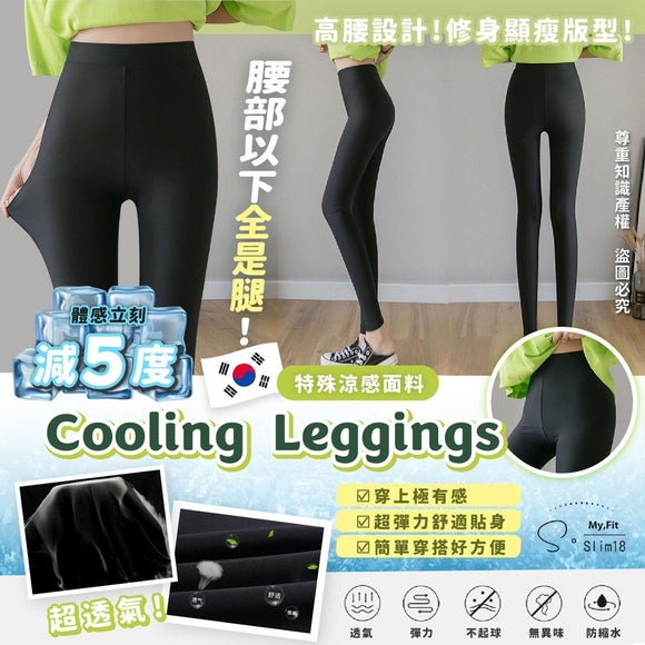 韓國🇰🇷S•Slim18 Cooling Leggings (17/5截 預計8月尾)
