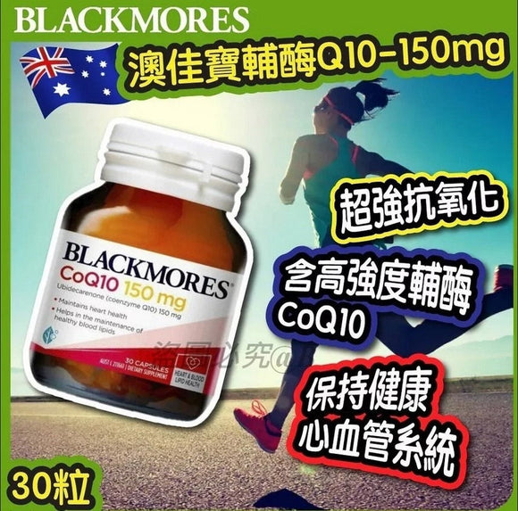 澳洲 BLACKMORES 抗氧化輔酵 Q-10 150MG 30 粒 (17/5截 預計7月中)